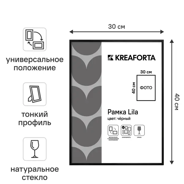 Рамка KREAFORTA Lila 30x40 см пластик цвет черный