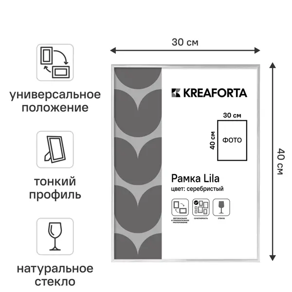 Рамка KREAFORTA Lila 30x40 см пластик цвет серебристый
