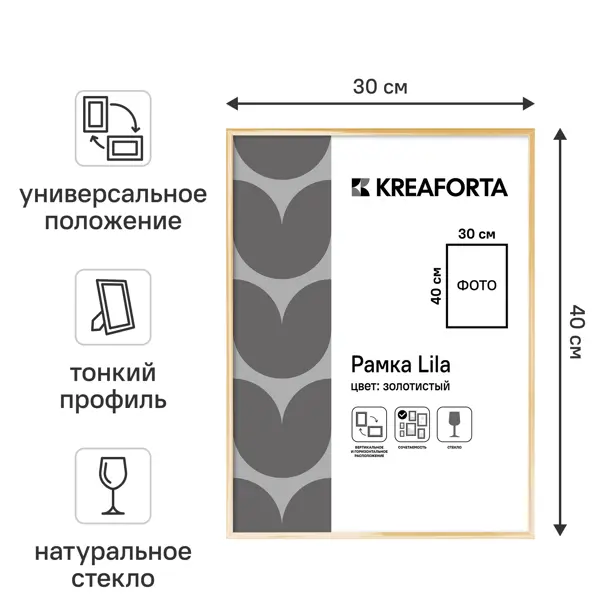 Рамка KREAFORTA Lila 30x40 см пластик цвет золото