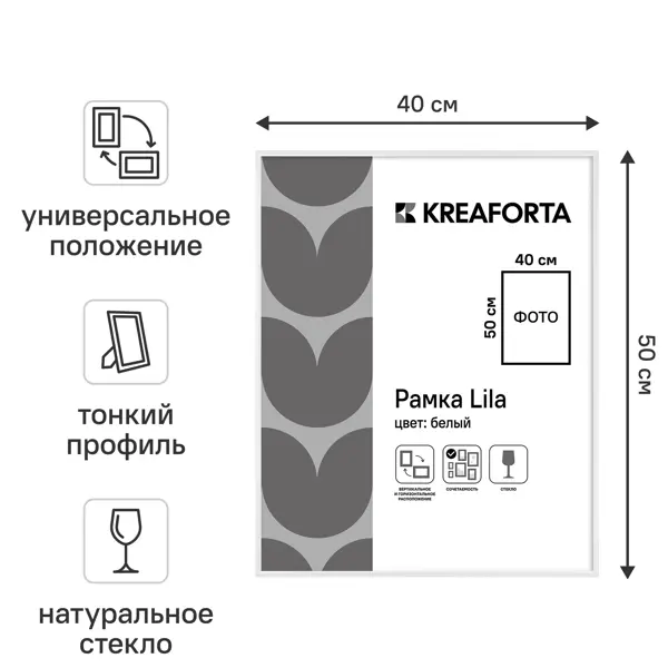 Рамка KREAFORTA Lila 40x50 см пластик цвет белый