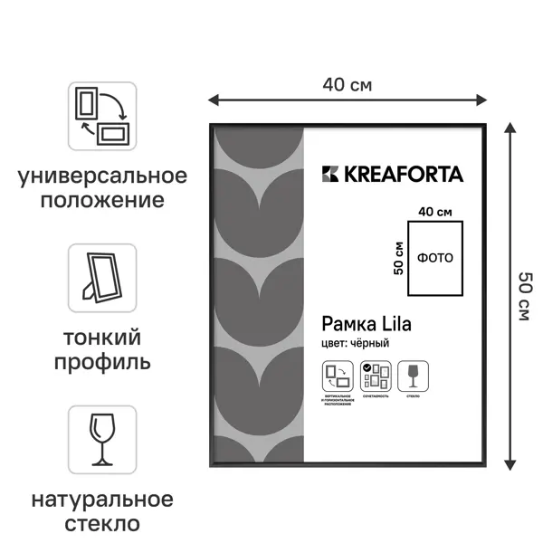 Рамка KREAFORTA Lila 40x50 см пластик цвет черный