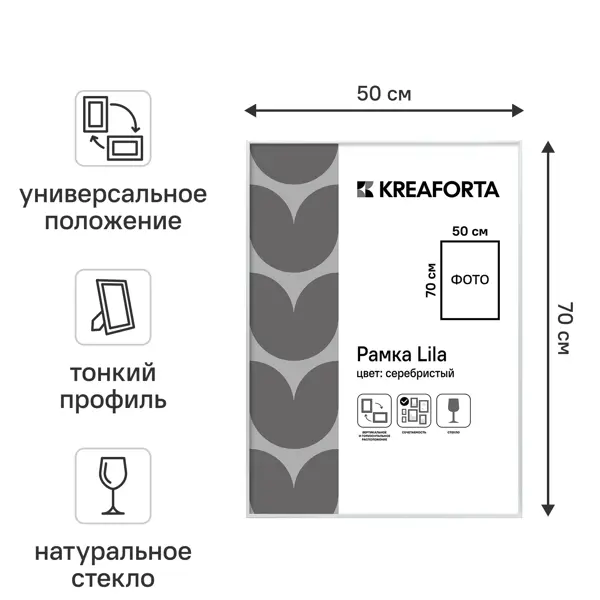 Рамка KREAFORTA Lila 50x70 см пластик цвет белый