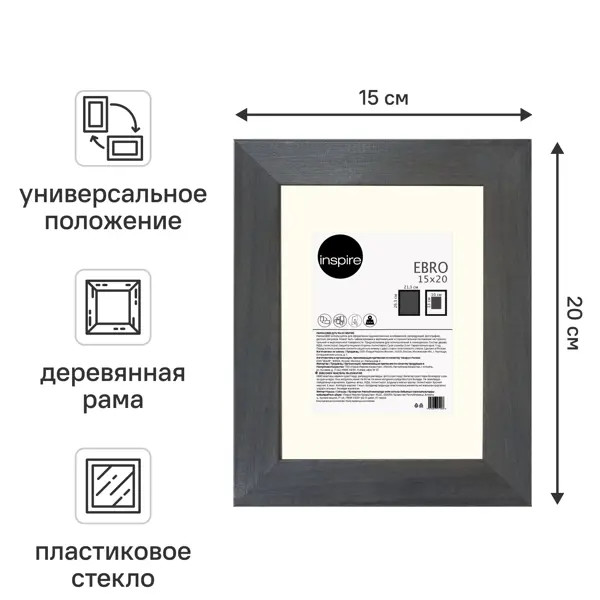 Рамка с паспарту Inspire Ebro 15x20 см цвет серый дуб