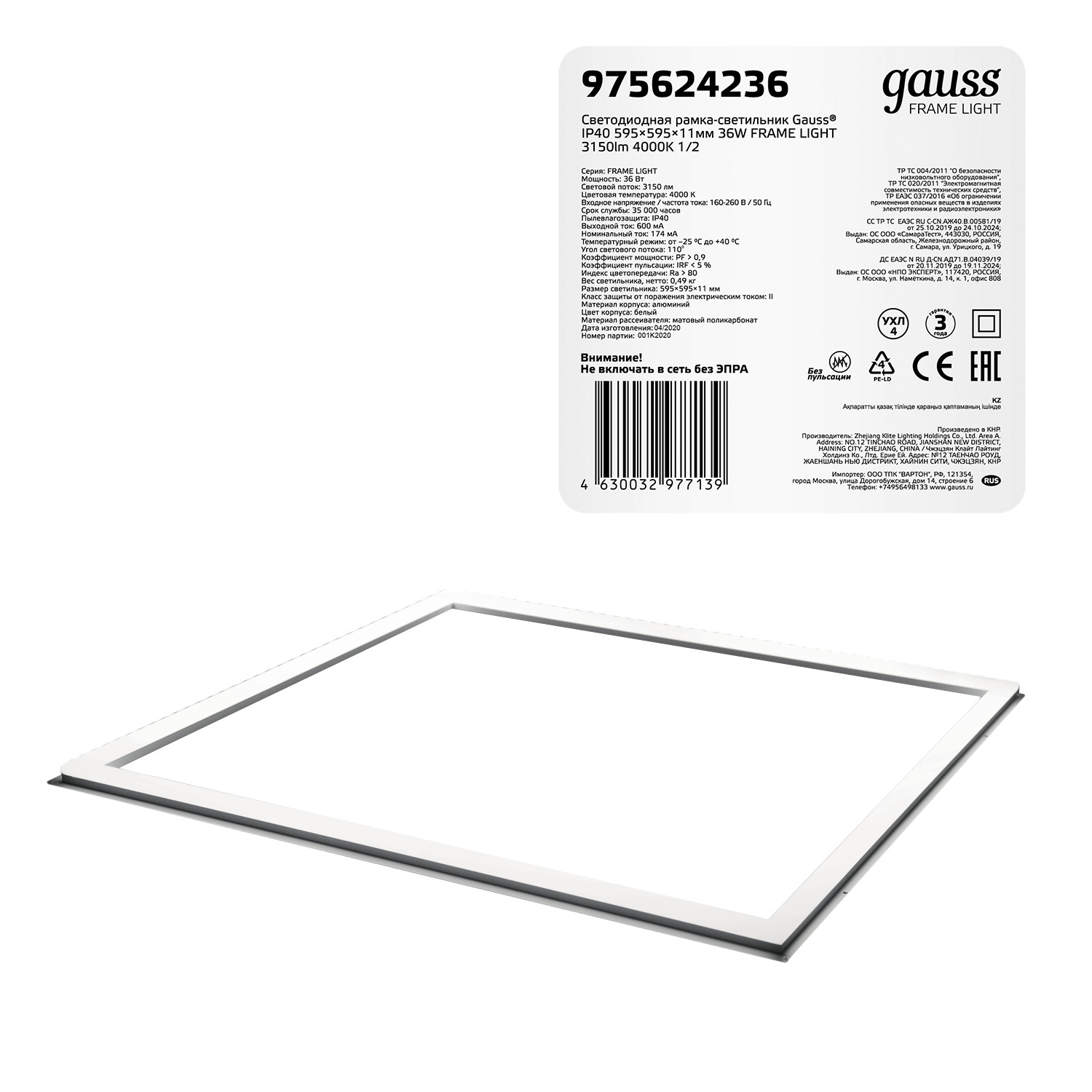 Рамка-светильник Gauss Frame light 36W 3150lm 4000K IP40 595*595*11мм LED