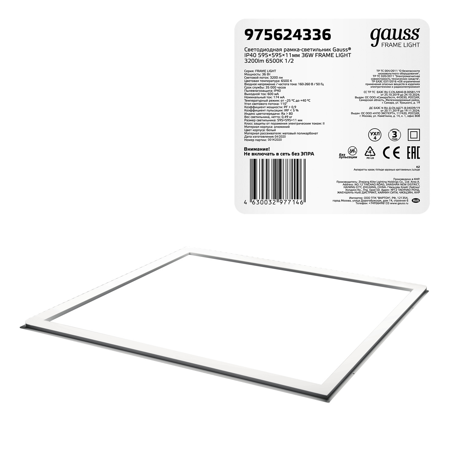 Рамка-светильник Gauss Frame light 36W 3200lm 6500K IP40 595*595*11мм LED