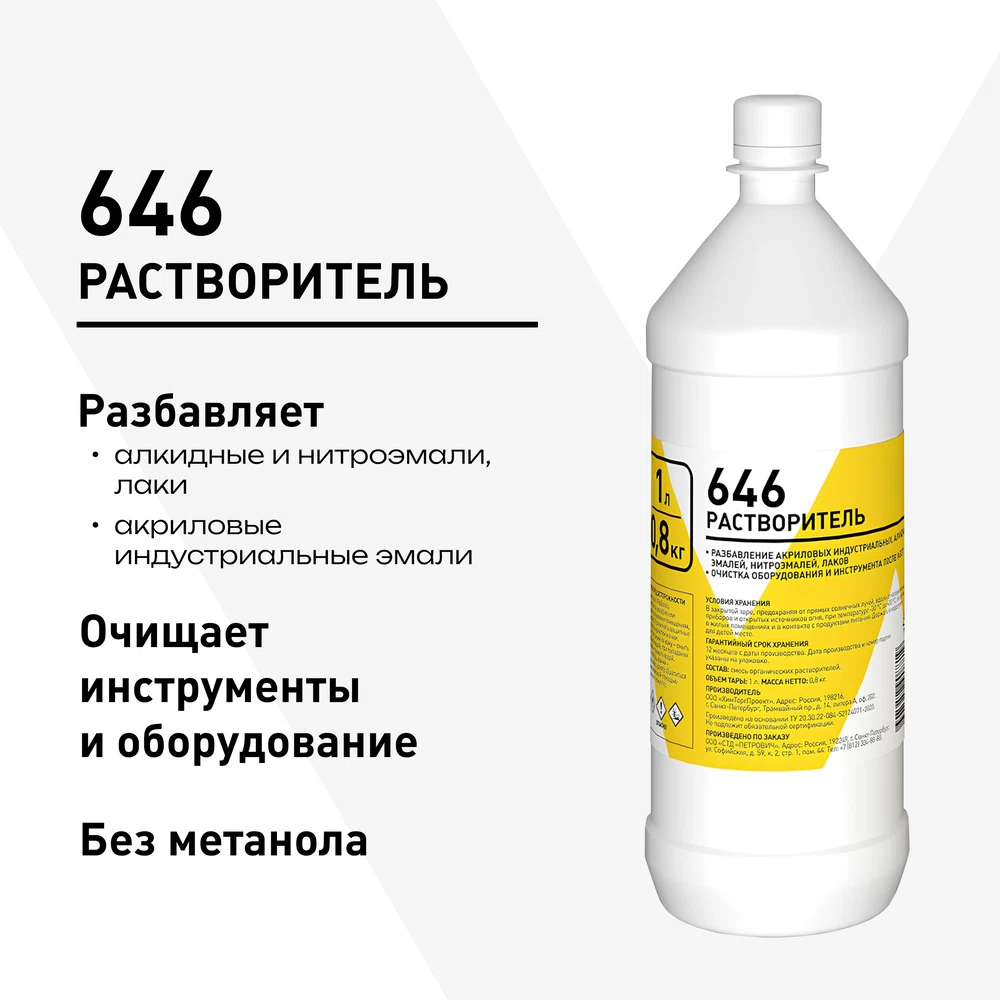 Растворитель 646 0,8 кг/1 л