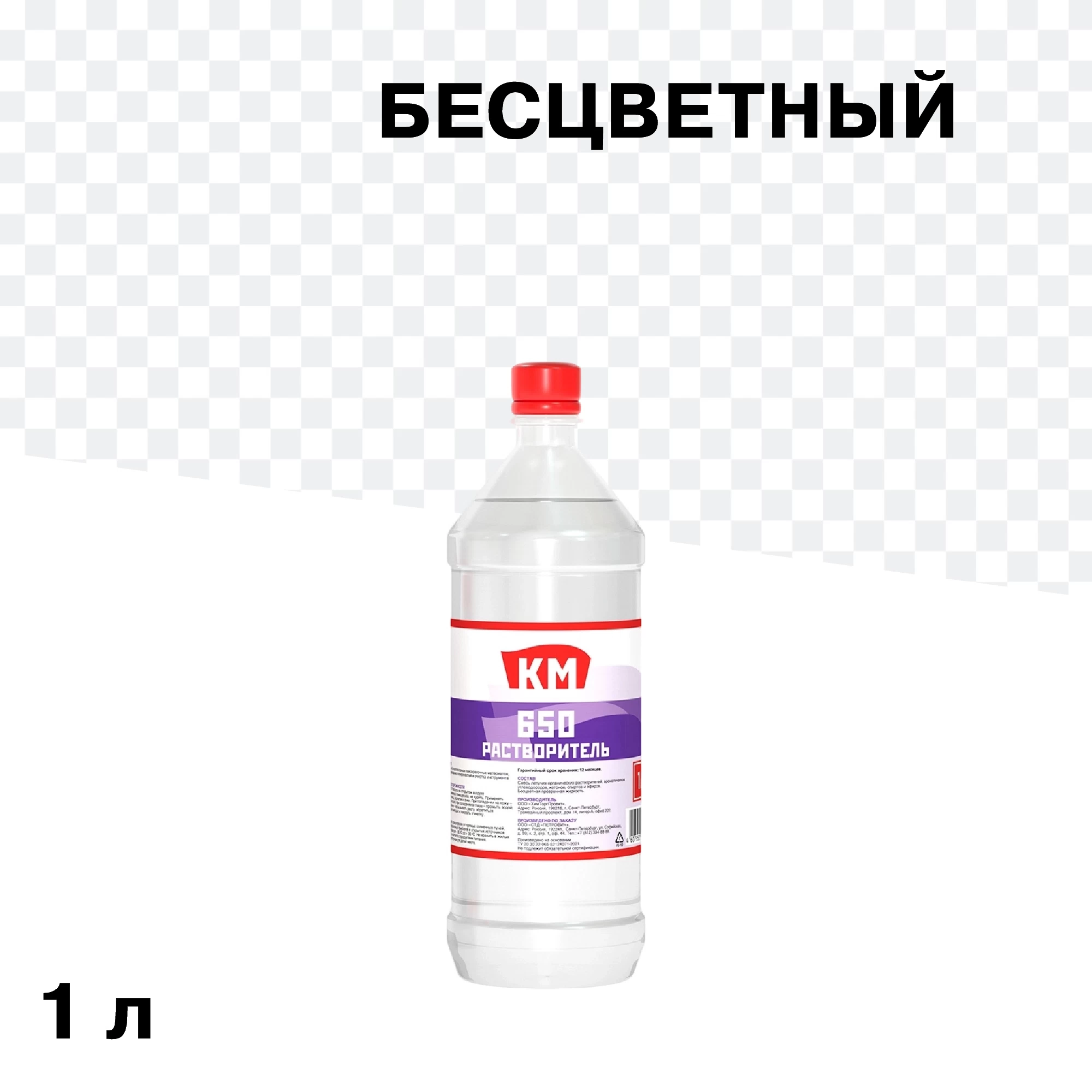 Растворитель 650 КМ 1 л