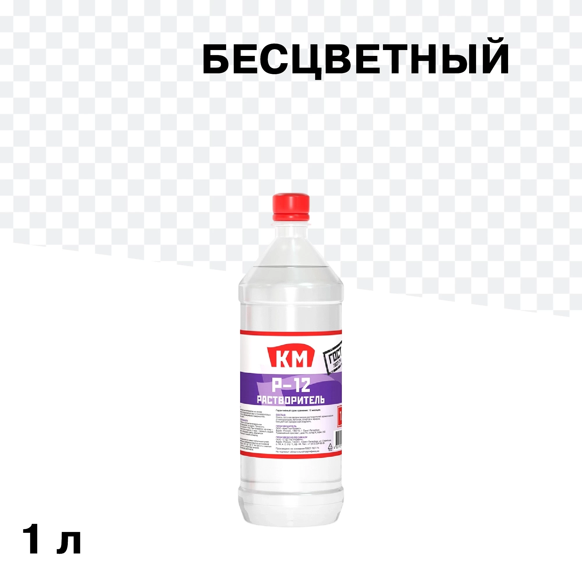 Растворитель Р-12 КМ 1 л