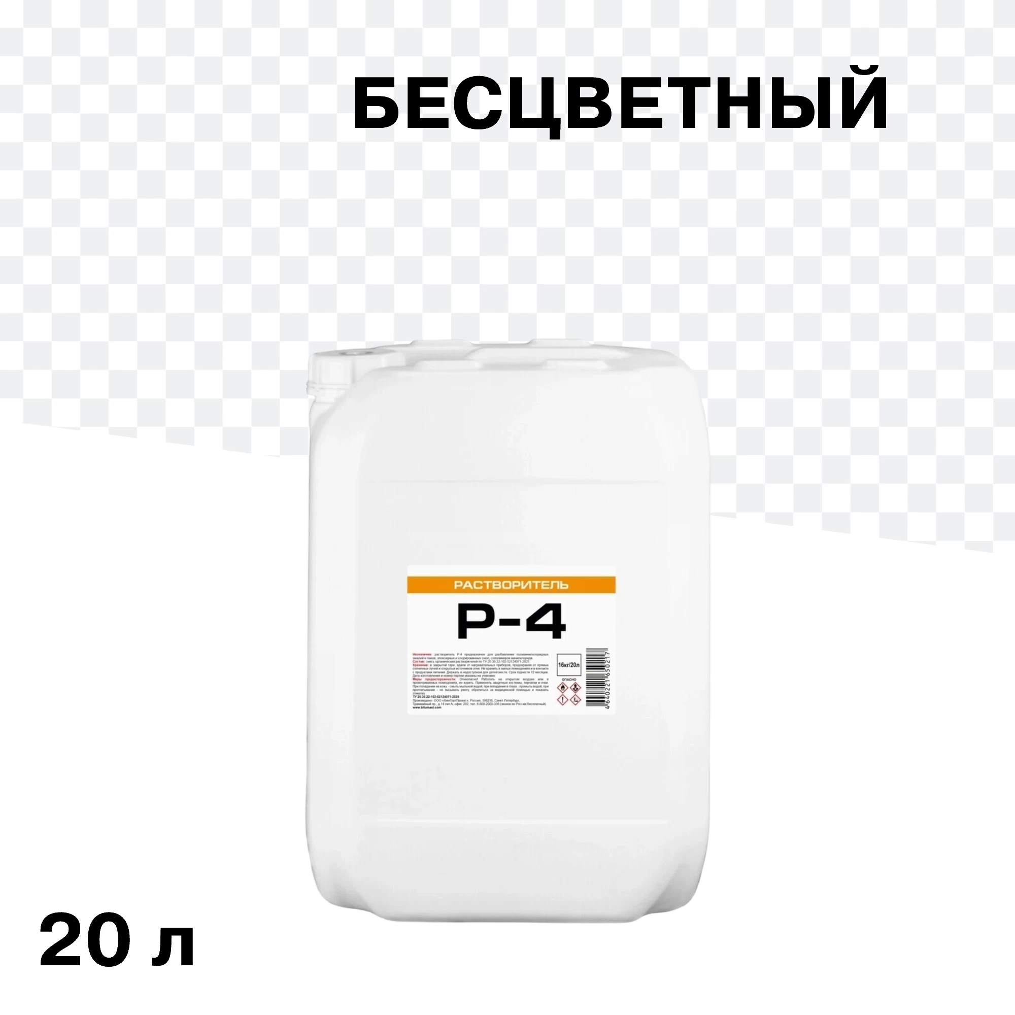 Растворитель Р-4 16 кг/20 л