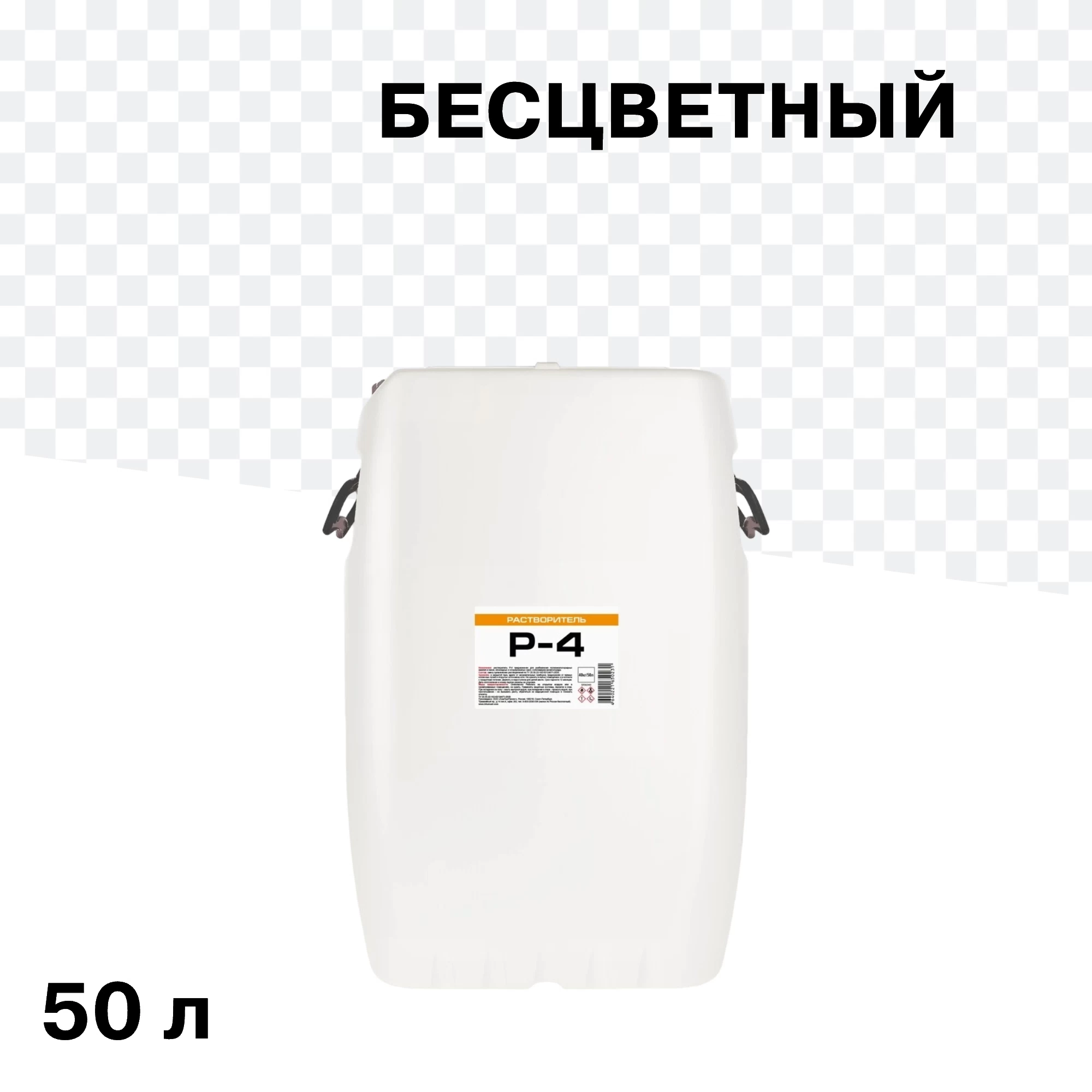 Растворитель Р-4 40 кг/50 л