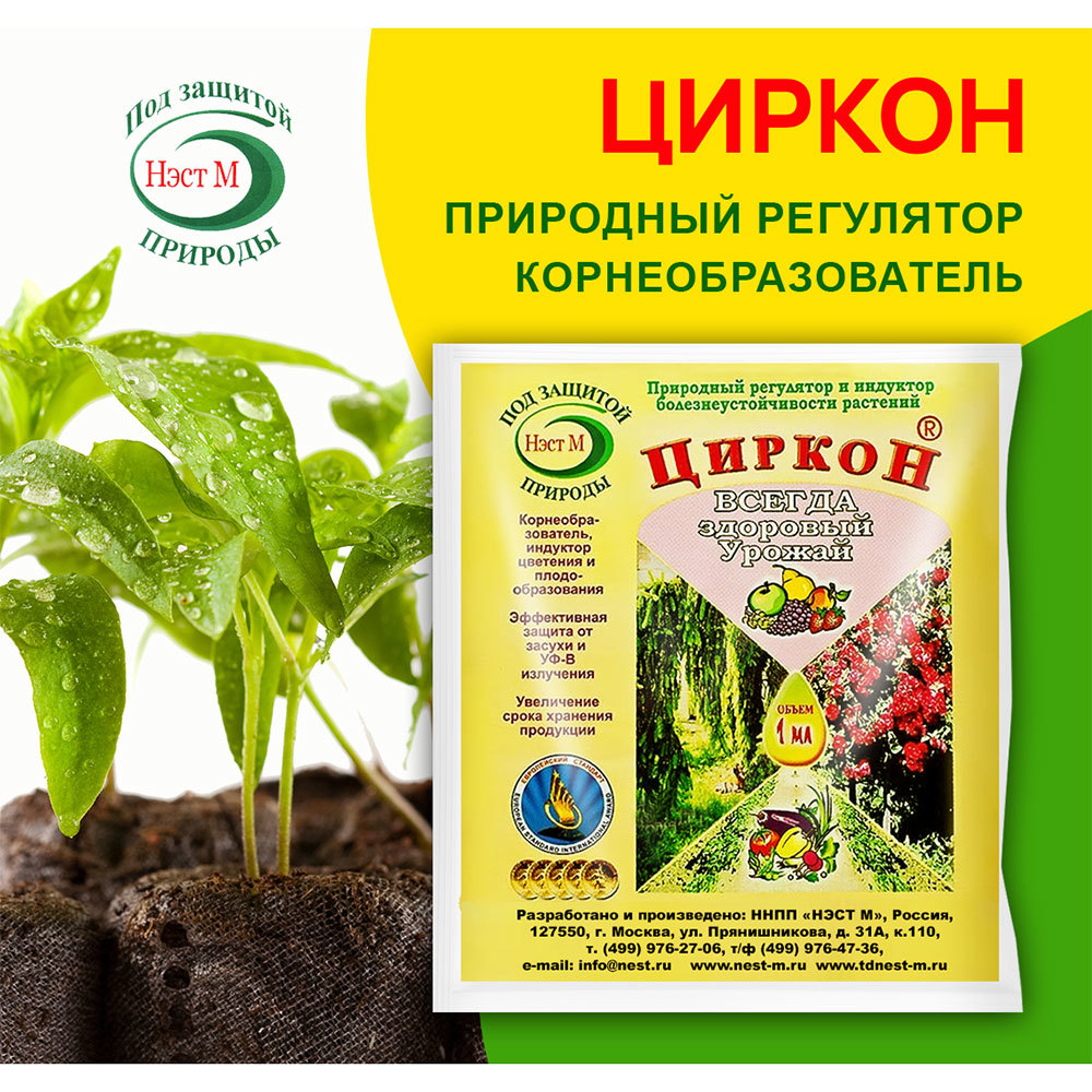 Регулятор роста для растений Нэст М Циркон 1 мл
