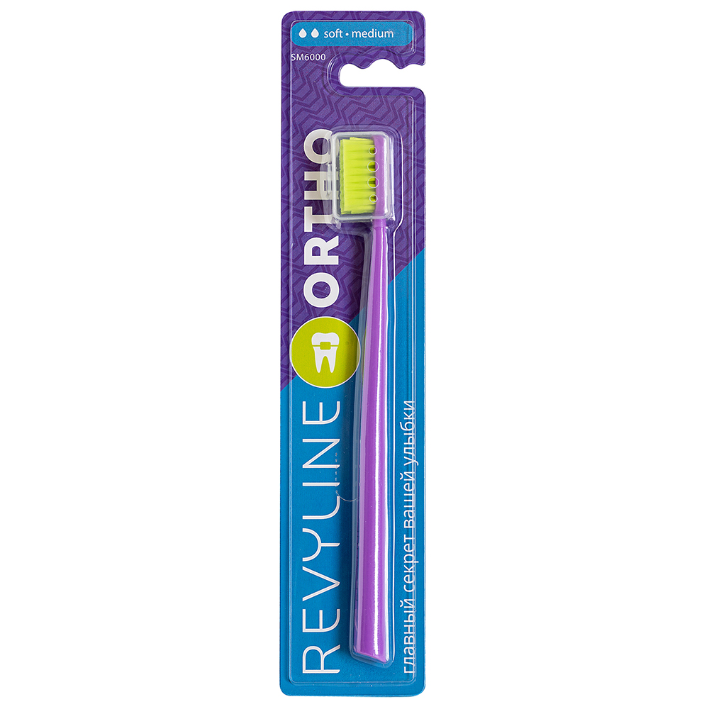 Revyline sm6000 ortho зубная щётка, фиолетовая с салатовой щ. Мягкая