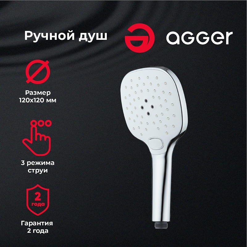 Ручной душ Agger Marine AHS05 Хром