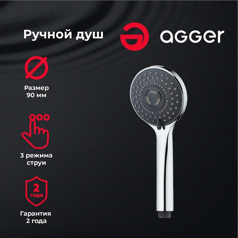 Ручной душ Agger Wave A03 Хром