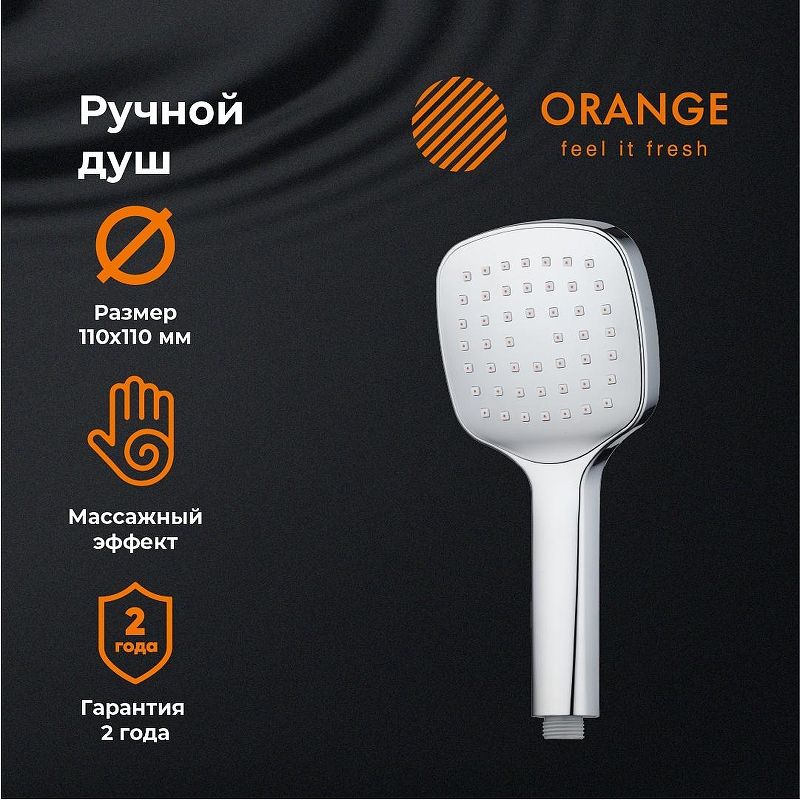 Ручной душ Orange O-Shower S04HS Хром