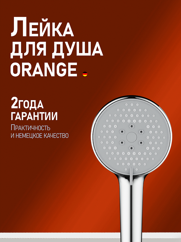 Ручной душ Orange S13HScr Хром