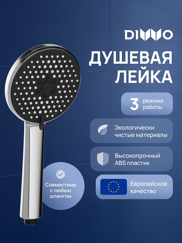 Ручной душ STWORKI Молде S23250UCR цвет Хром