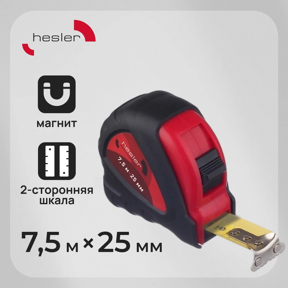 Рулетка Hesler с фиксатором магнитная 7,5 м x 25 мм
