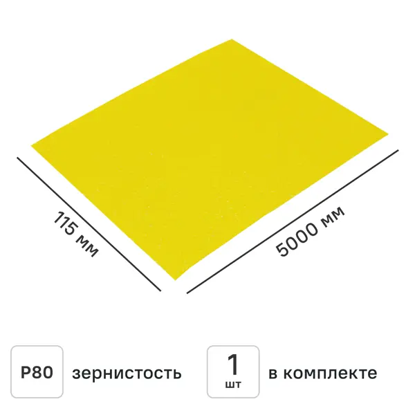 Рулон шлифовальный на бумажной основе Norton P80 5000x115 мм