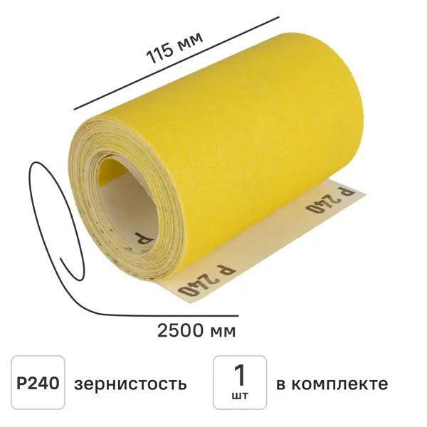 Рулон шлифовальный на бумажной основе Свое ремесло P240 115x2500 мм