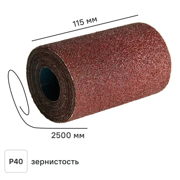 Рулон шлифовальный на тканевой основе DILWIS P40 115x2500 мм