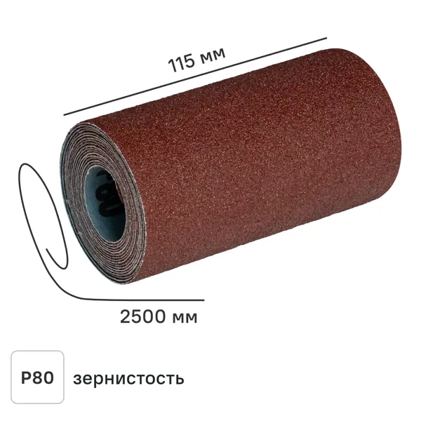 Рулон шлифовальный на тканевой основе DILWIS P80 115x2500 мм
