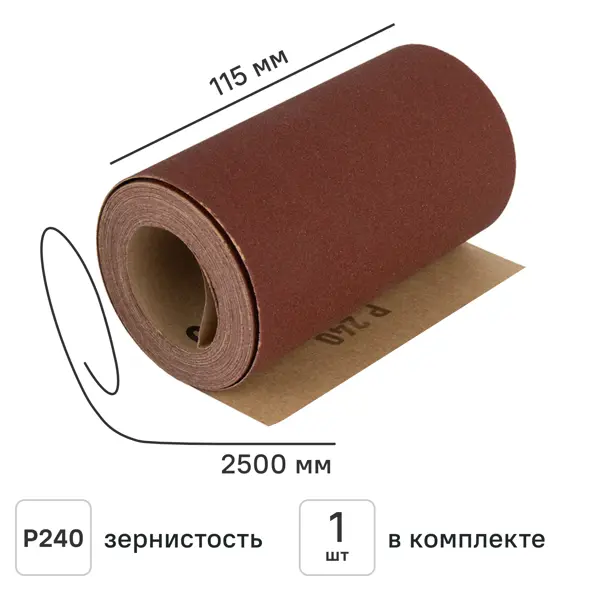 Рулон шлифовальный на тканевой основе водостойкий Свое ремесло P240 115x2500 мм