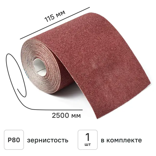 Рулон шлифовальный водостойкий Grain Craft P80 115x2500 мм