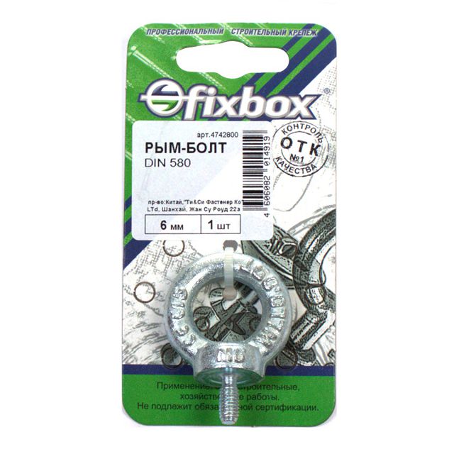 рым-болт FIXBOX DIN 580 6мм 1 шт.