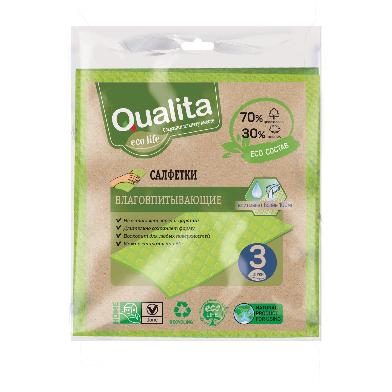 Салфетки Qualita влаговпитывающие 3 шт