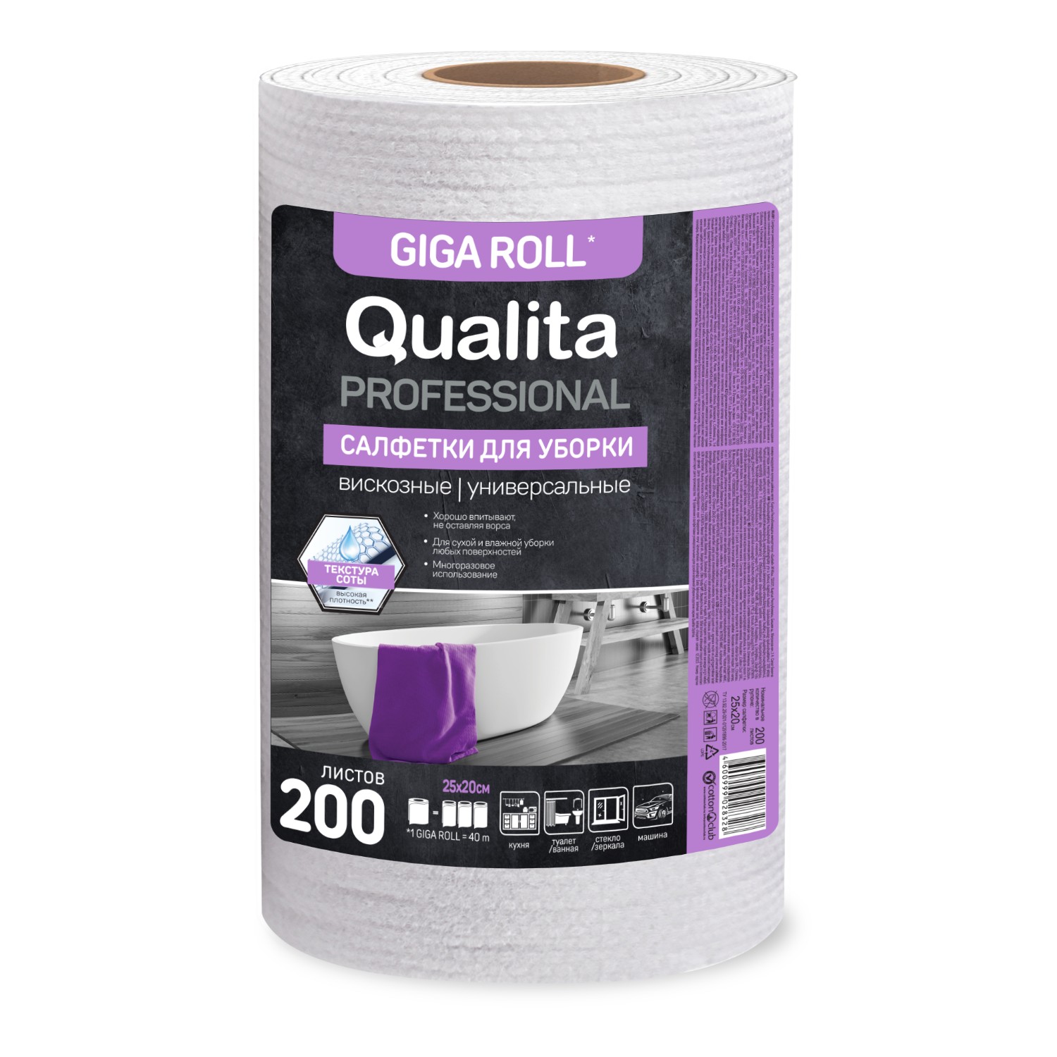 Салфетки в рулоне Qualita giga 200 шт