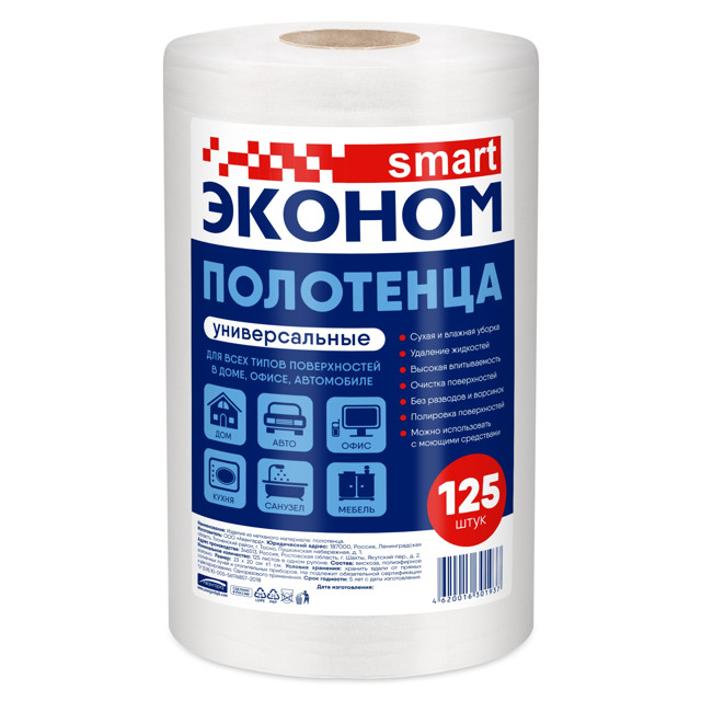 салфетки в рулоне SMART Эконом Универсальные 125шт 20х23см