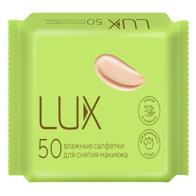 салфетки влажные Lux для снятия макияжа 50шт
