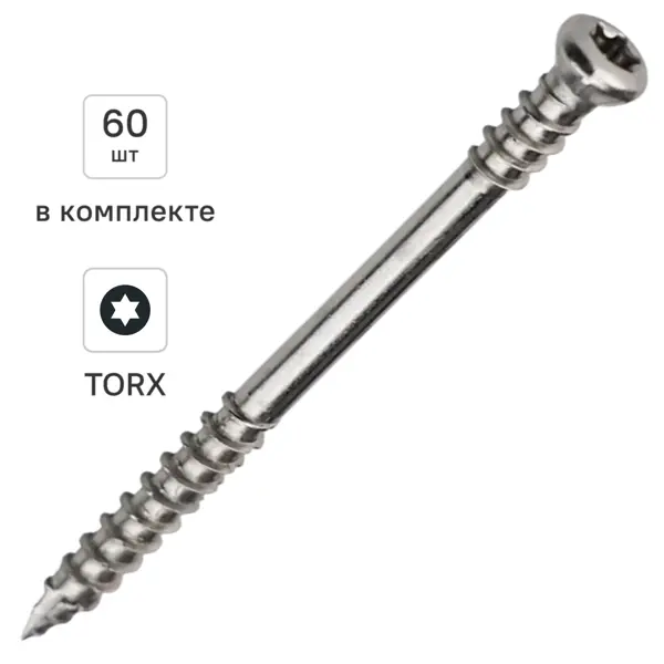 Саморез для террасной доски нержавеющая сталь А2 5x70 60 шт