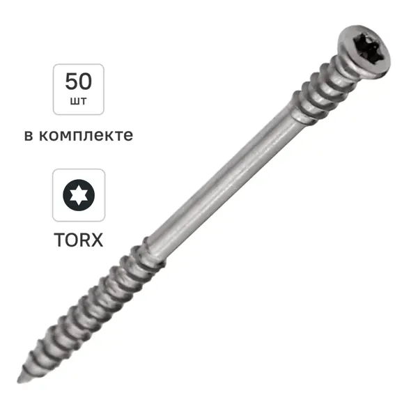 Саморез для террасной доски нержавеющая сталь А2 5x80 50 шт