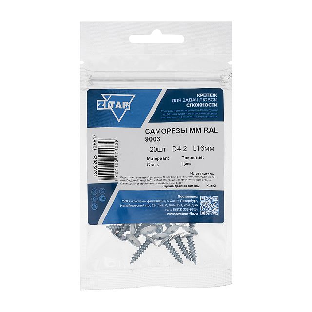саморез по металлу 4,2х16мм белый 20шт