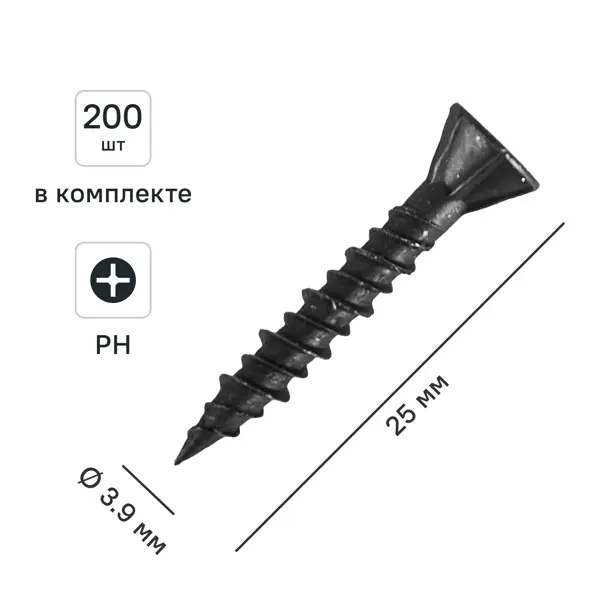 Саморезы для ГВЛ потайные острые фосфатированные 3.9x25 200 шт.