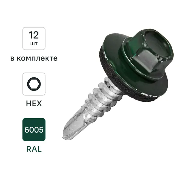 Саморезы кровельные по металлу DILWIS с буром 5.5x25 мм RAL 6005 12 шт.