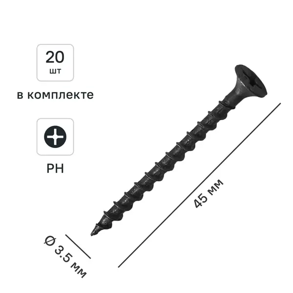 Саморезы по дереву и гипсокартону потайные острые фосфатированные 3.5x45 20 шт.