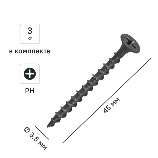 Саморезы по дереву и гипсокартону потайные острые фосфатированные 3.5x45 3 кг