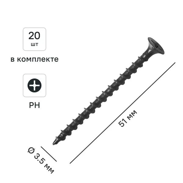 Саморезы по дереву и гипсокартону потайные острые фосфатированные 3.5x51 20 шт.