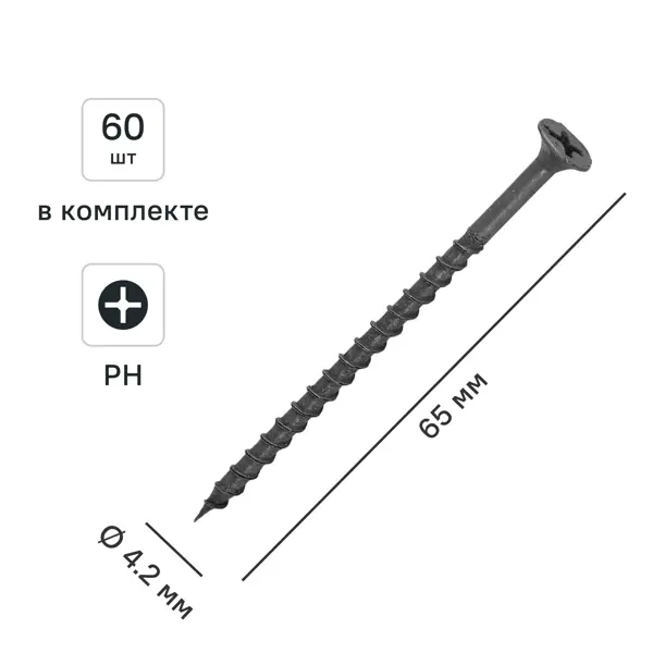 Саморезы по дереву и гипсокартону потайные острые фосфатированные 4.2x65 60 шт.