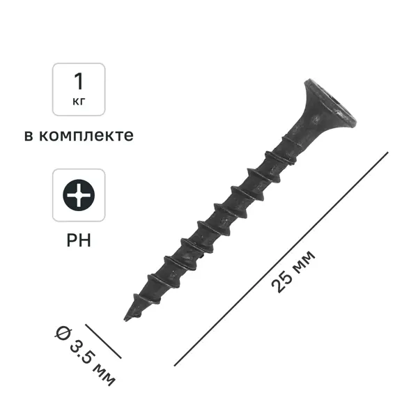 Саморезы по дереву и гипсокартону потайные острые фосфатированные 3.5x25 1 кг
