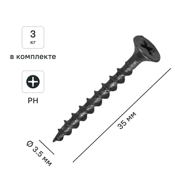 Саморезы по дереву и гипсокартону потайные острые фосфатированные 3.5x35 3 кг