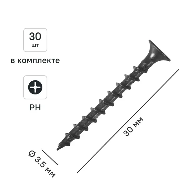 Саморезы по дереву и гипсокартону потайные острые фосфатированные 3.5x35 30 шт.