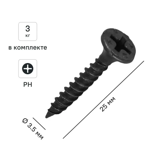 Саморезы по металлу и гипсокартону потайные острые фосфатированные 3.5x25 3 кг