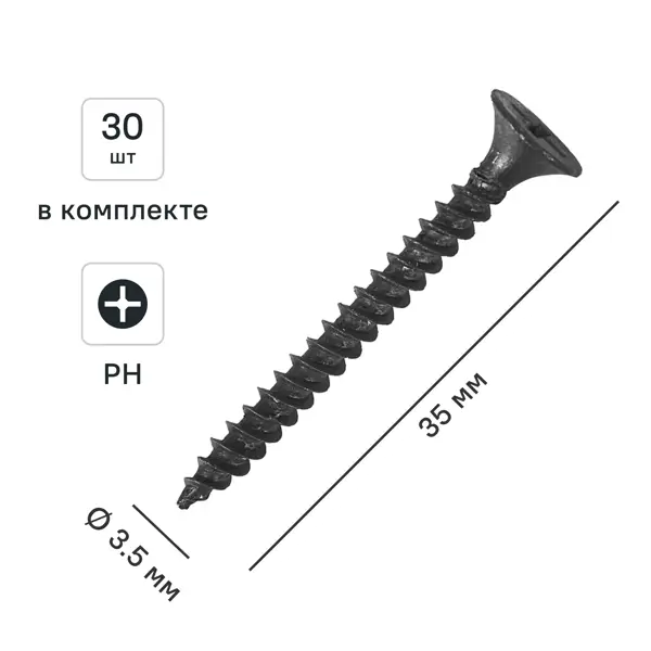 Саморезы по металлу и гипсокартону потайные острые фосфатированные 3.5x35 30 шт.