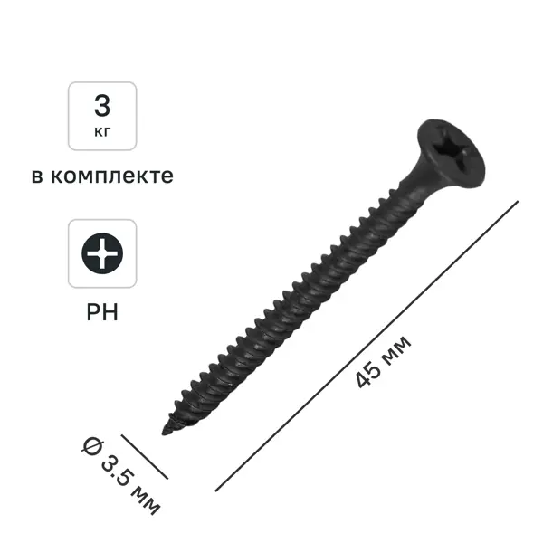 Саморезы по металлу и гипсокартону потайные острые фосфатированные 3.5x45 3 кг