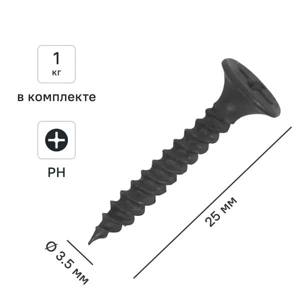 Саморезы по металлу и гипсокартону потайные острые фосфатированные 3.5x25 1 кг