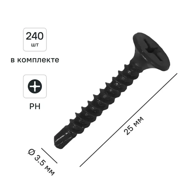 Саморезы по металлу и гипсокартону потайные со сверлом фосфатированные 3.5x25 240 шт.
